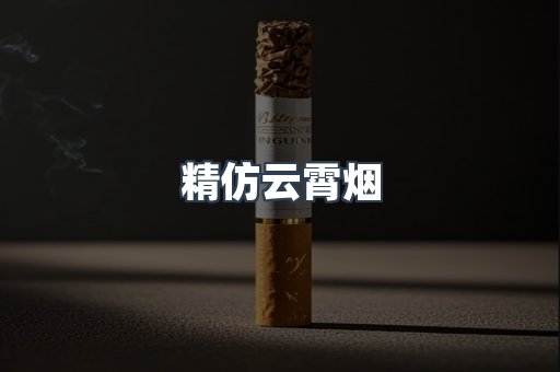 云霄香烟批发